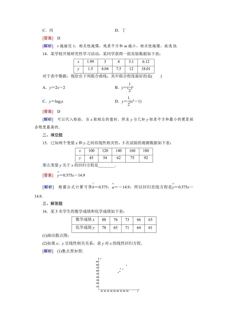 【最新】人教版数学高中选修12 1.1练习题_第5页