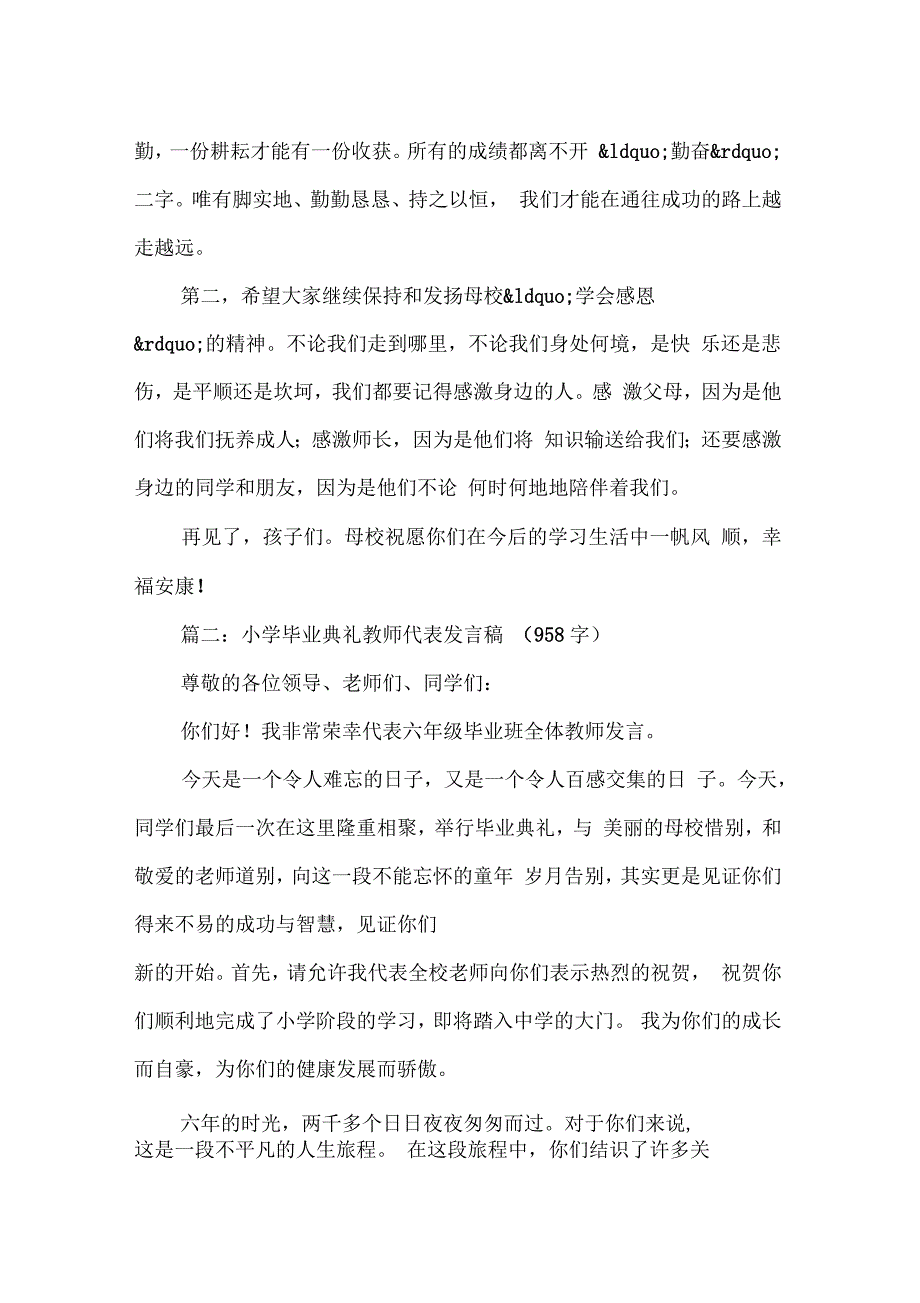 小学毕业典礼教师代表发言稿_第2页