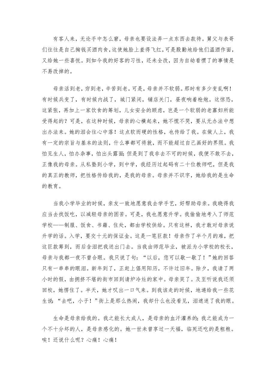 高一升学班语文期末试卷shangjiao_第5页