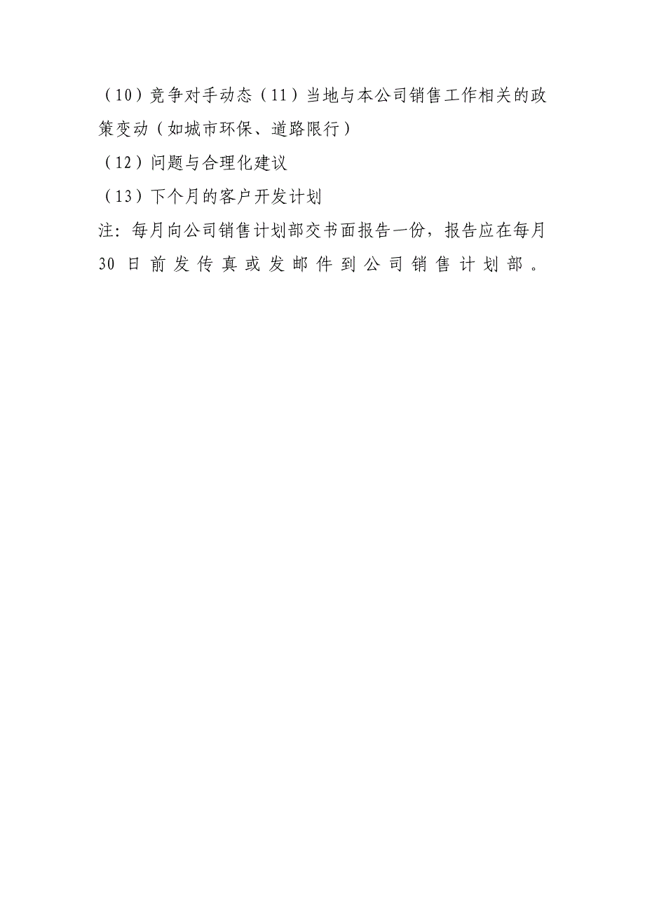 销售人员工作日报表月工作总结与月工作计划管理办法_第2页