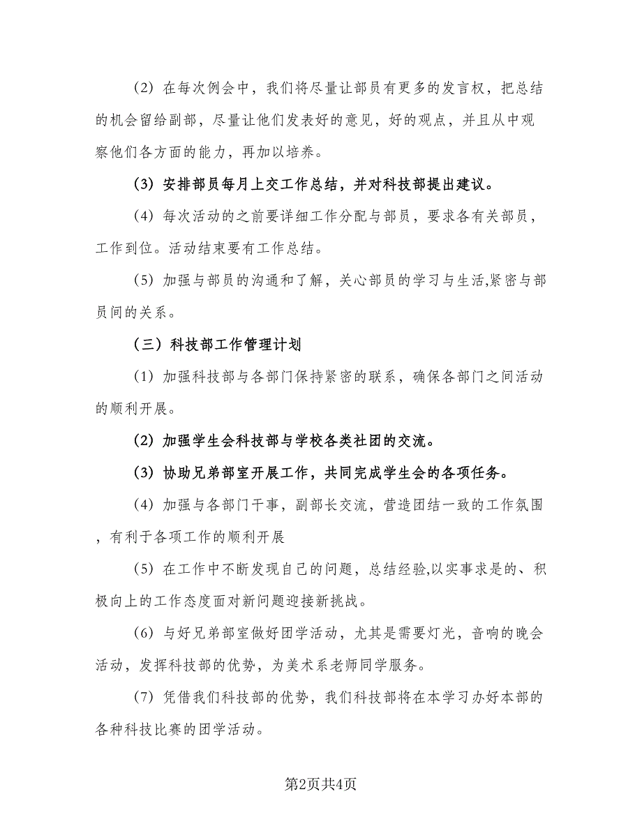 2023年技术部工作计划标准范文（2篇）.doc_第2页