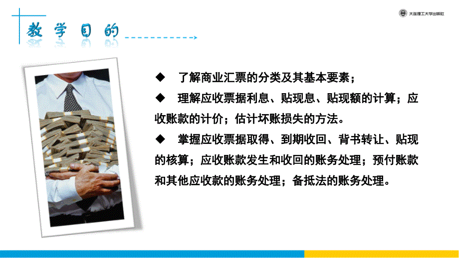 会计学图文课件4_第2页