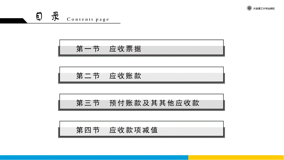 会计学图文课件4_第3页