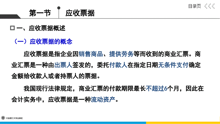 会计学图文课件4_第4页