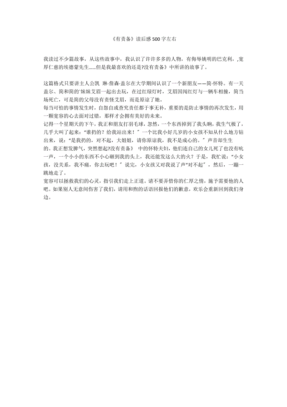 《有责备》读后感500字左右_第1页