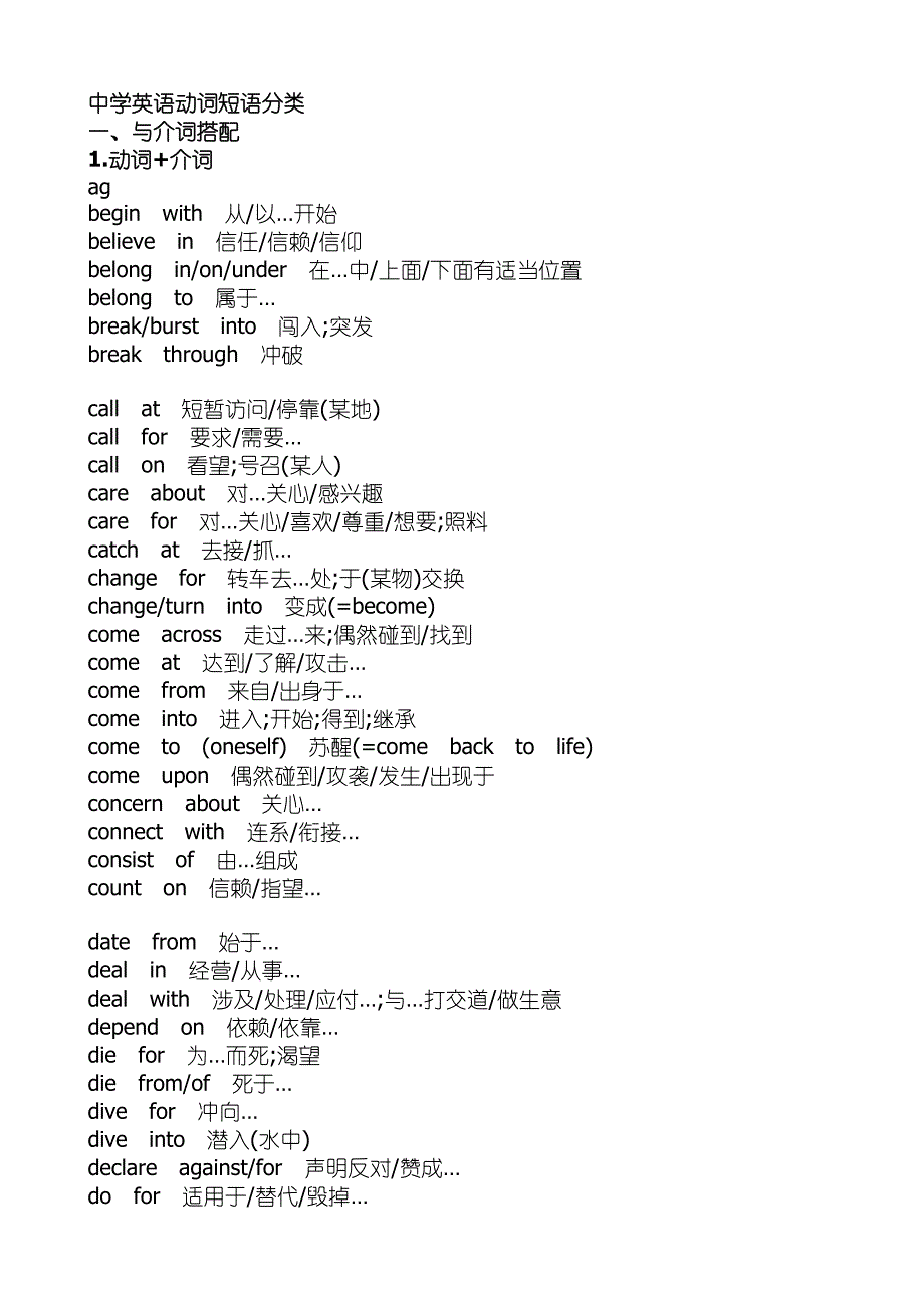 动词和动词短语_第1页