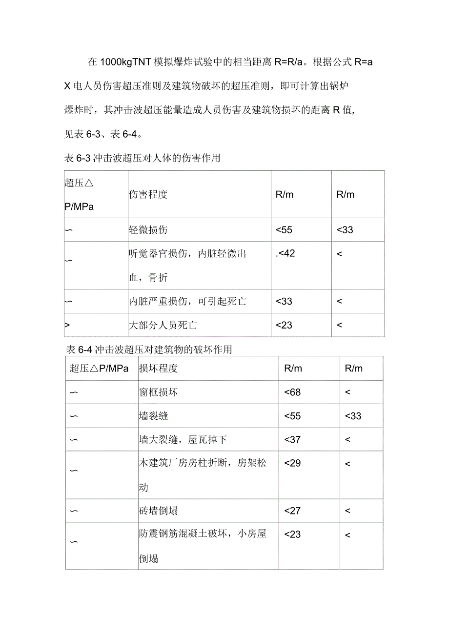 锅炉爆炸能量计算_第4页