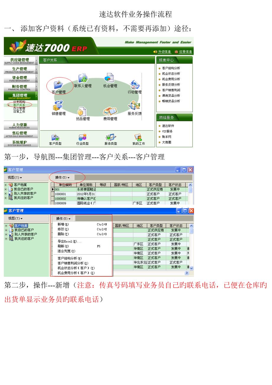 速达软件业务操作标准流程_第1页