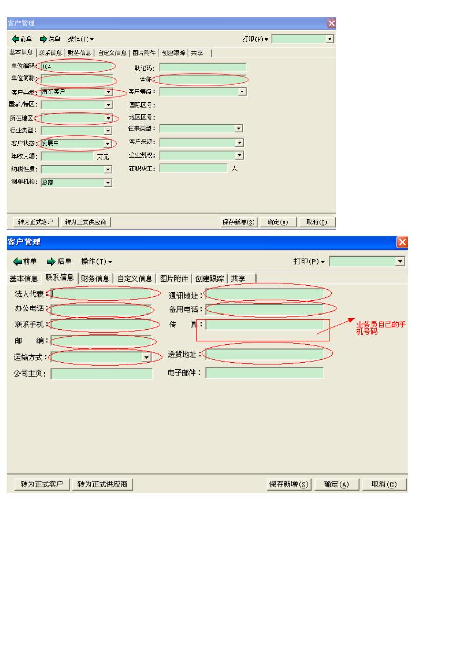 速达软件业务操作标准流程_第2页