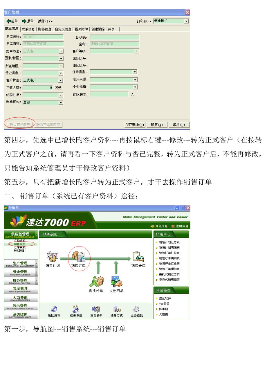 速达软件业务操作标准流程_第4页