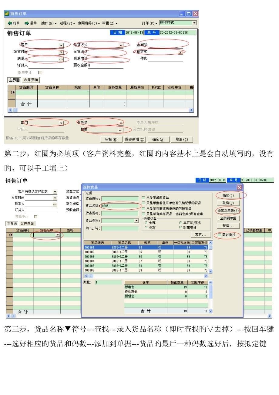 速达软件业务操作标准流程_第5页