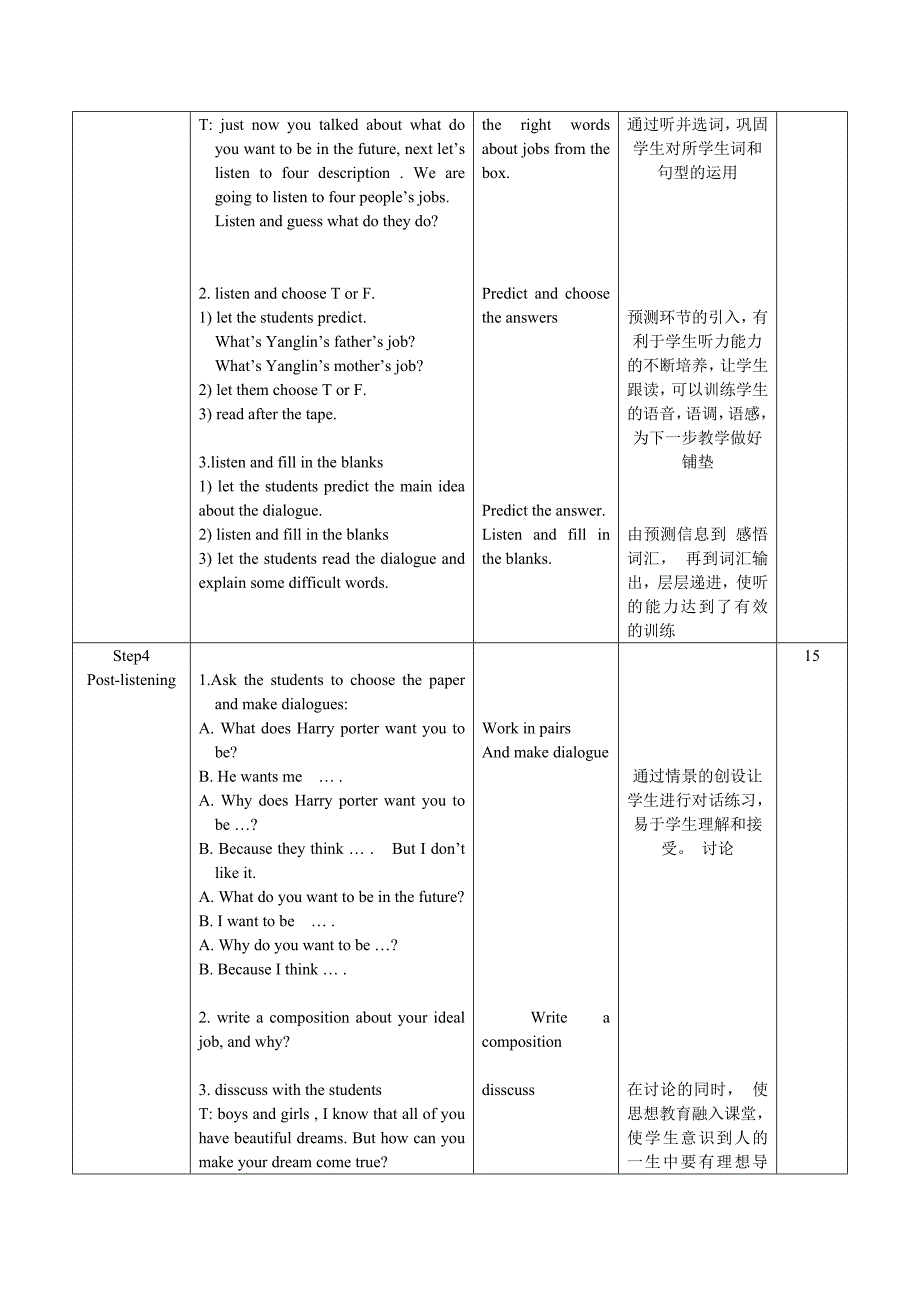 刘利娟教学设计.doc_第3页