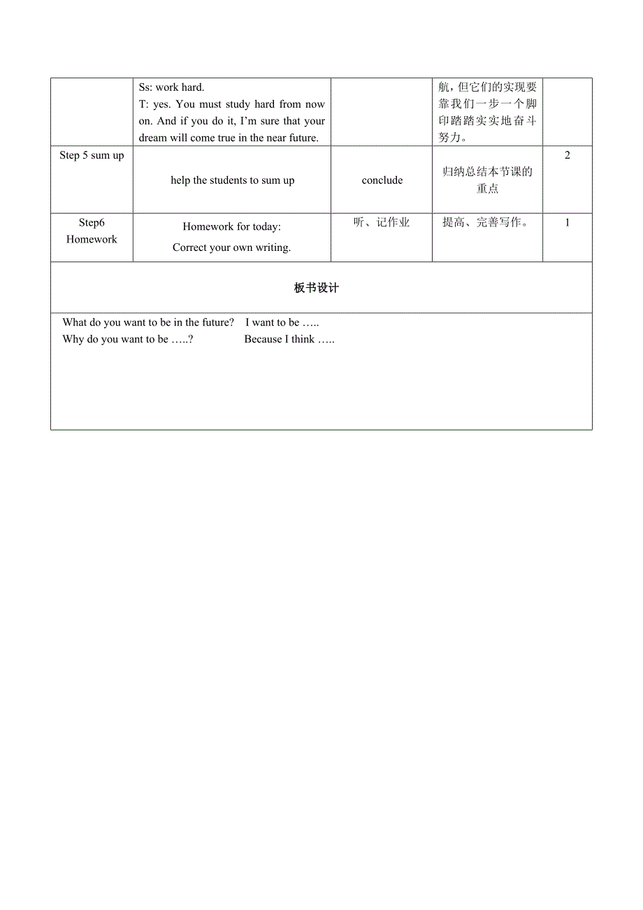 刘利娟教学设计.doc_第4页