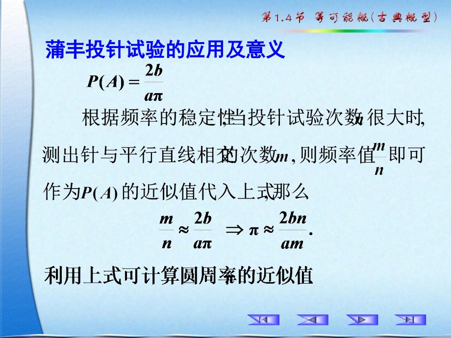 蒲丰投针试验概率论与数理统计_第4页