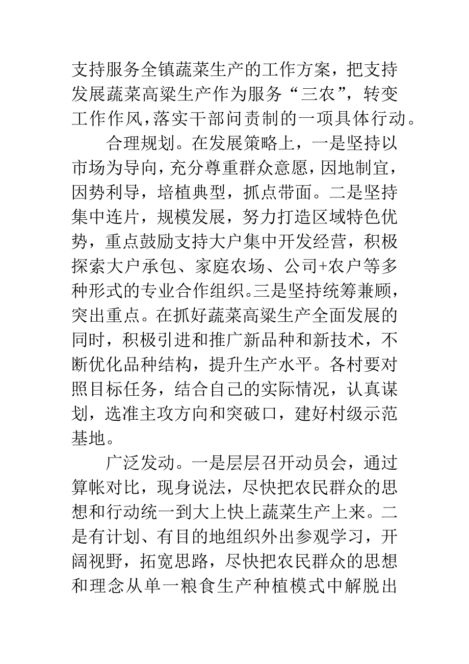 20XX年蔬菜高粱产业发展工作意见.docx_第2页