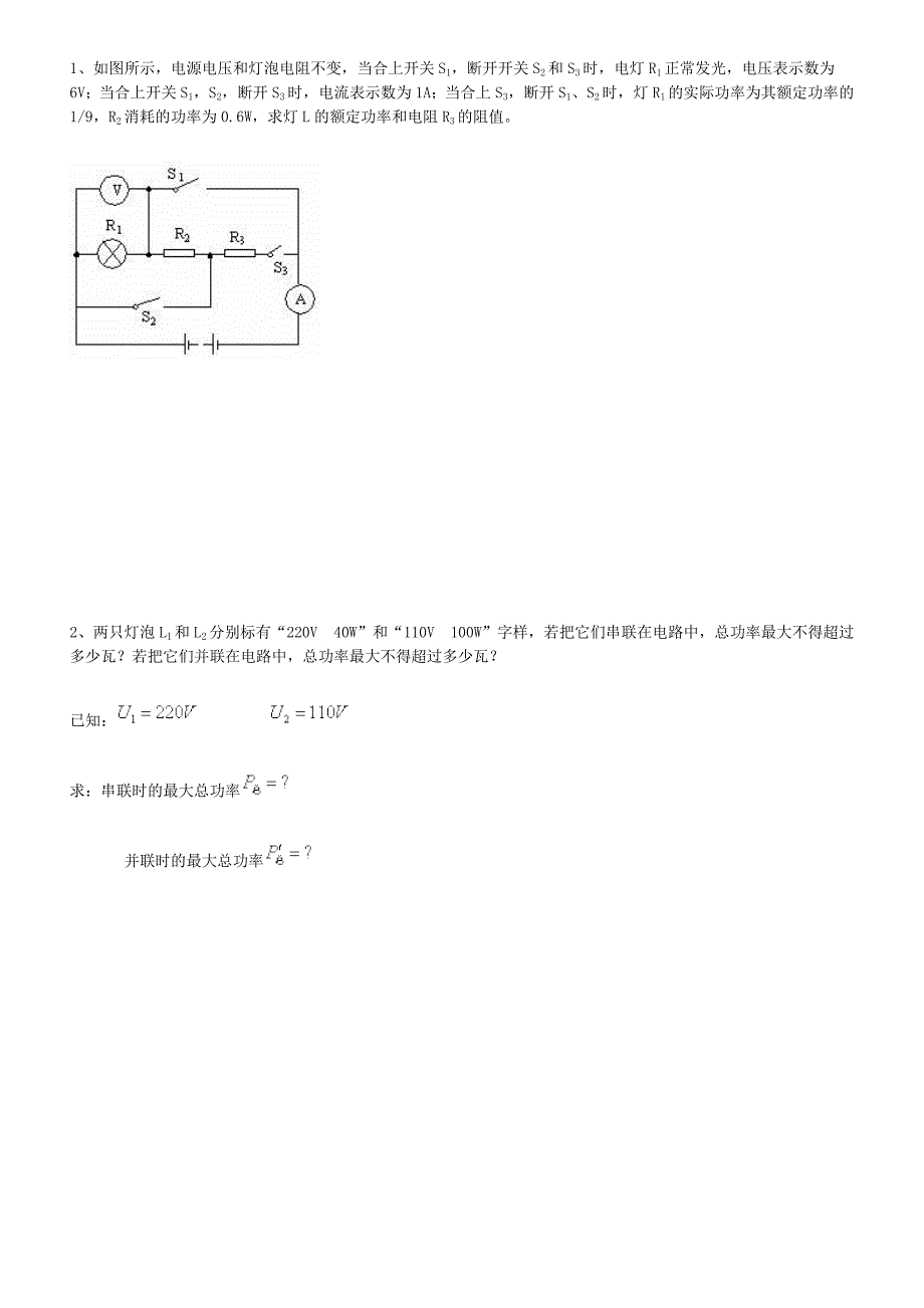 初三物理电学综合题(较难)_第1页