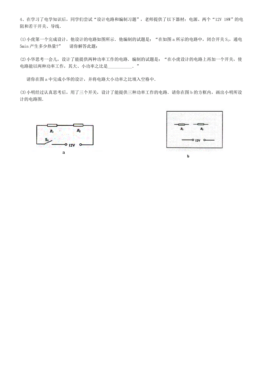 初三物理电学综合题(较难)_第3页