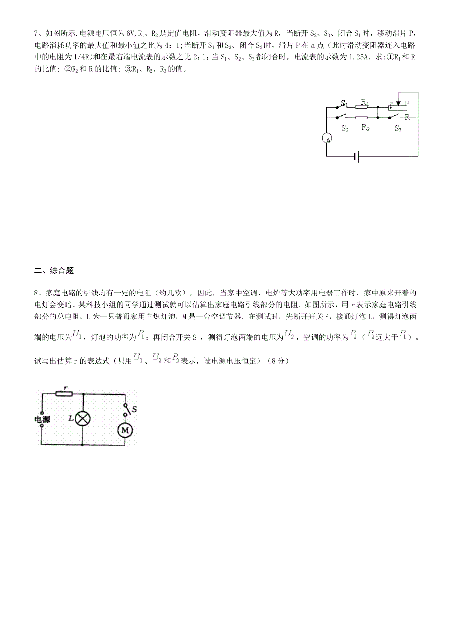 初三物理电学综合题(较难)_第5页