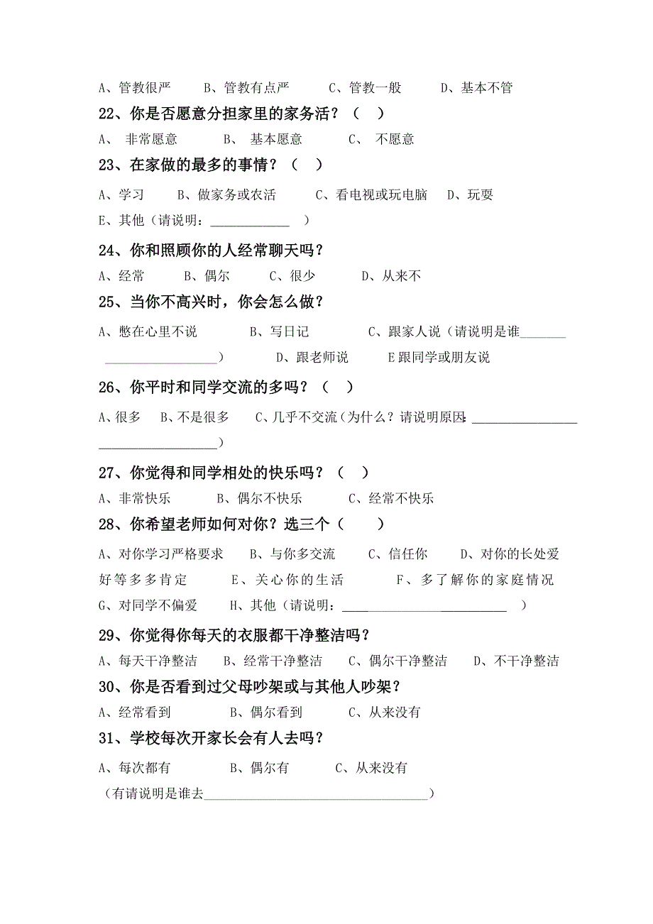 问卷调查表 (2)_第3页