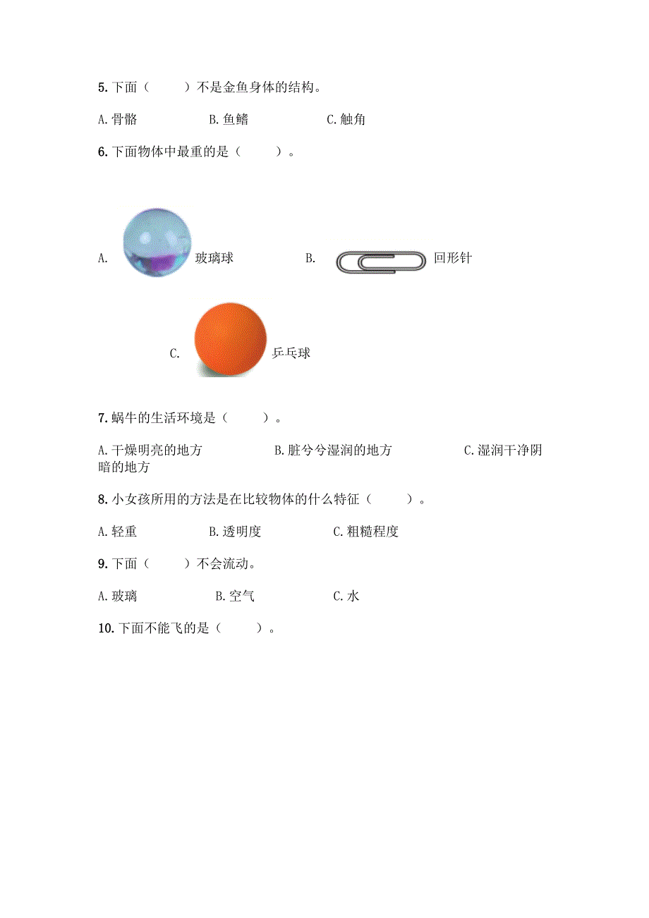 教科版一年级下册科学期末测试卷带答案(实用).docx_第2页