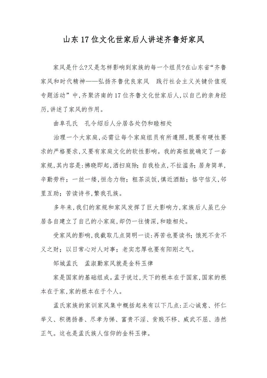 山东17位文化世家后人讲述齐鲁好家风_第1页