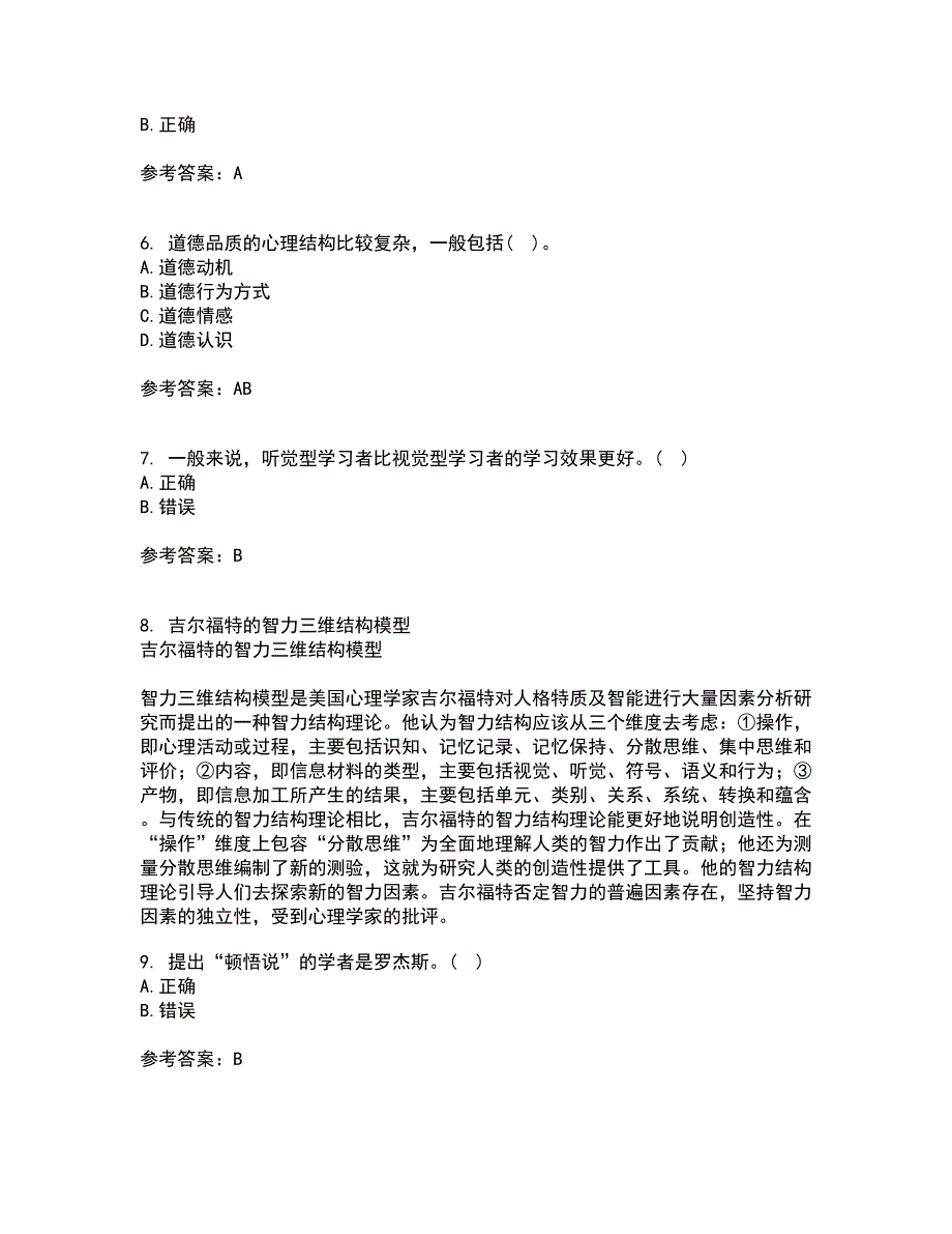 东北师范大学21秋《青少年心理学》综合测试题库答案参考30_第2页