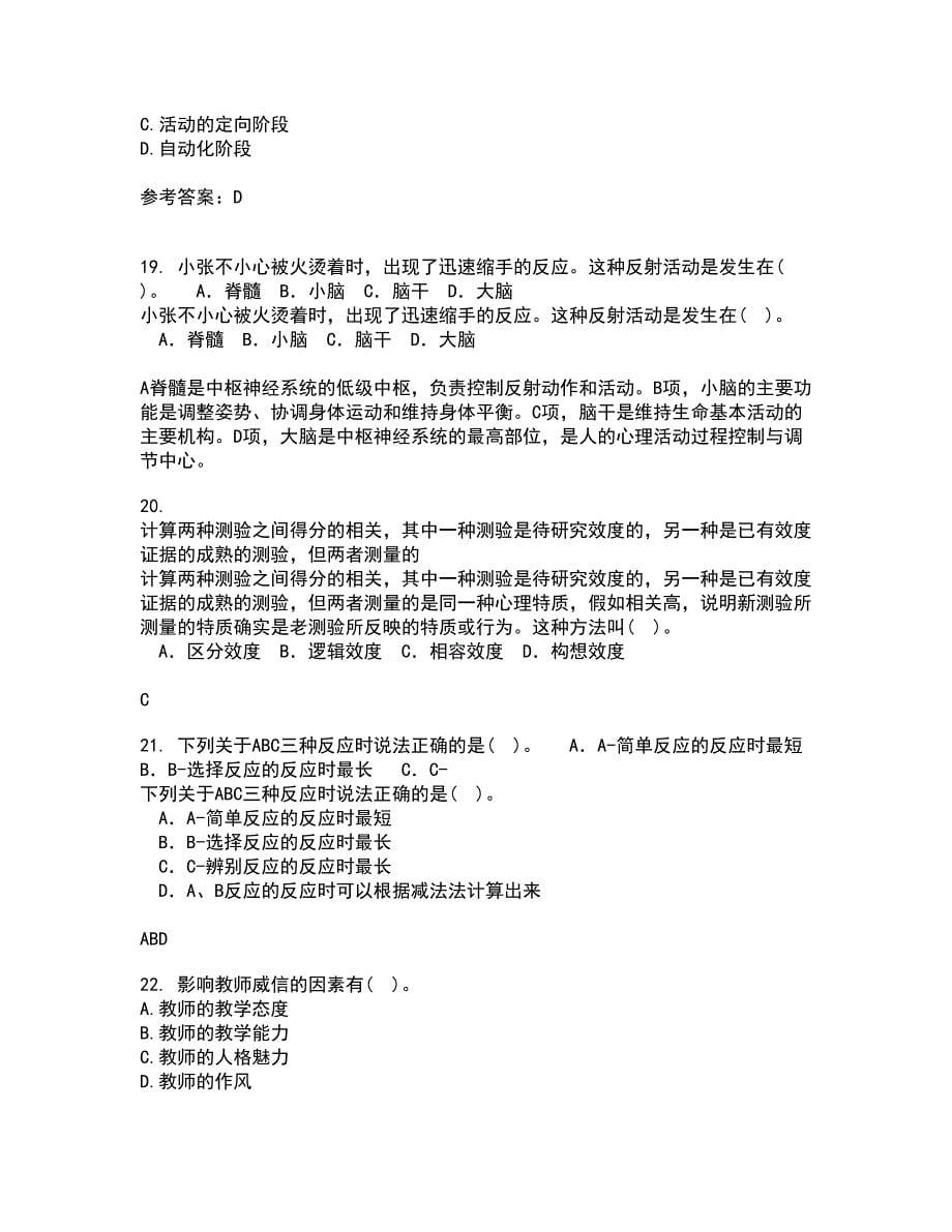 东北师范大学21秋《青少年心理学》综合测试题库答案参考30_第5页