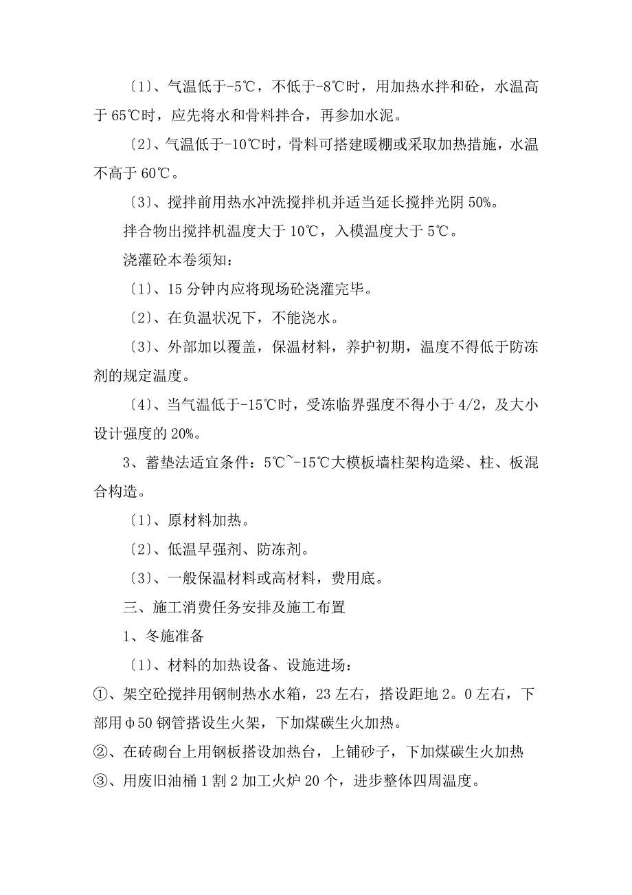 最新土建工程冬季道路施工方案-建筑工程施工方案_第2页