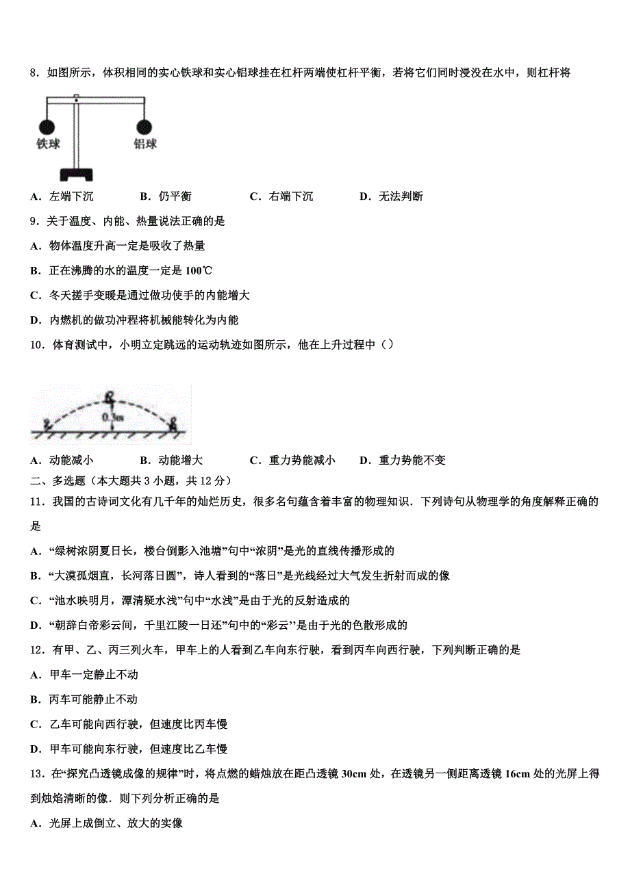 浙江省丽水市级名校2023学年中考适应性考试物理试题（含答案解析).doc_第3页