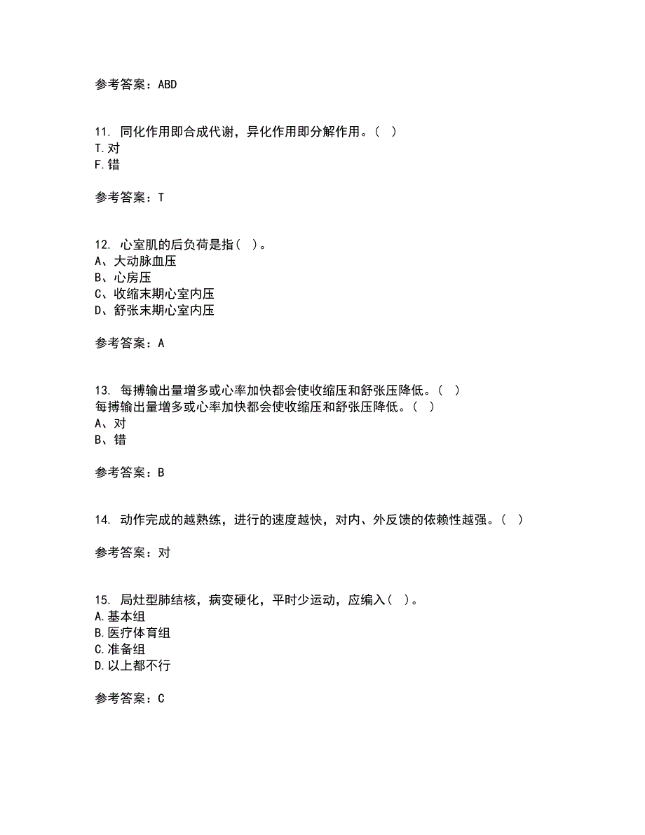 福建师范大学21秋《运动生理学》在线作业三答案参考46_第3页