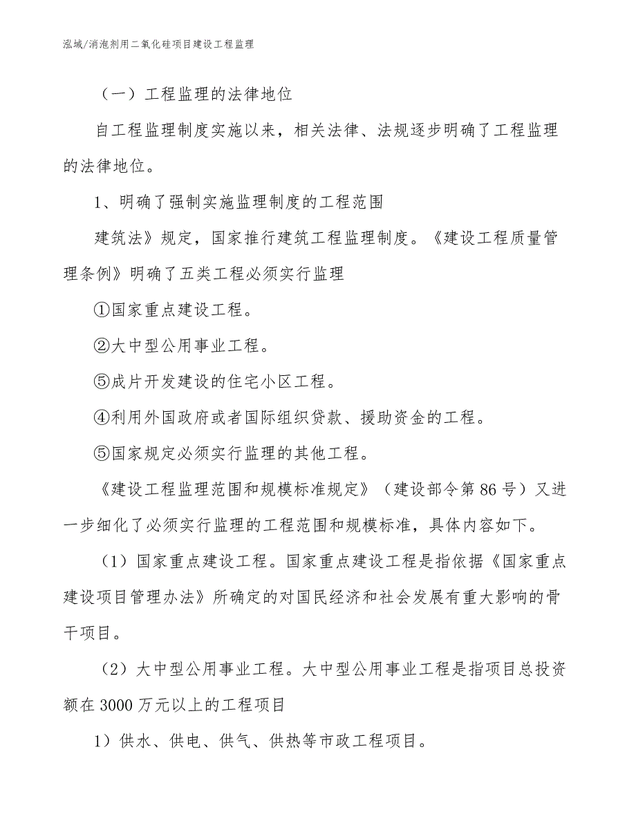 消泡剂用二氧化硅项目建设工程监理_第2页