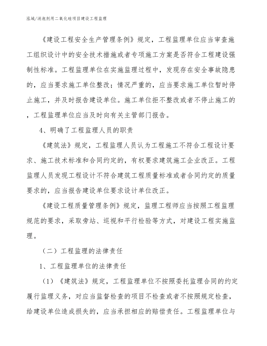 消泡剂用二氧化硅项目建设工程监理_第5页