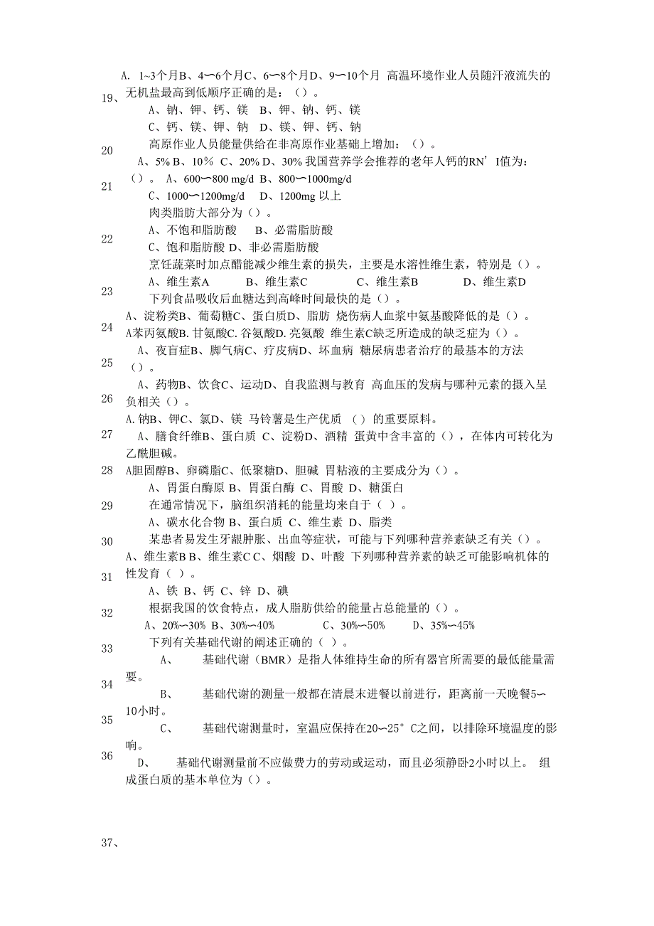 食品工艺学营养填空_第2页