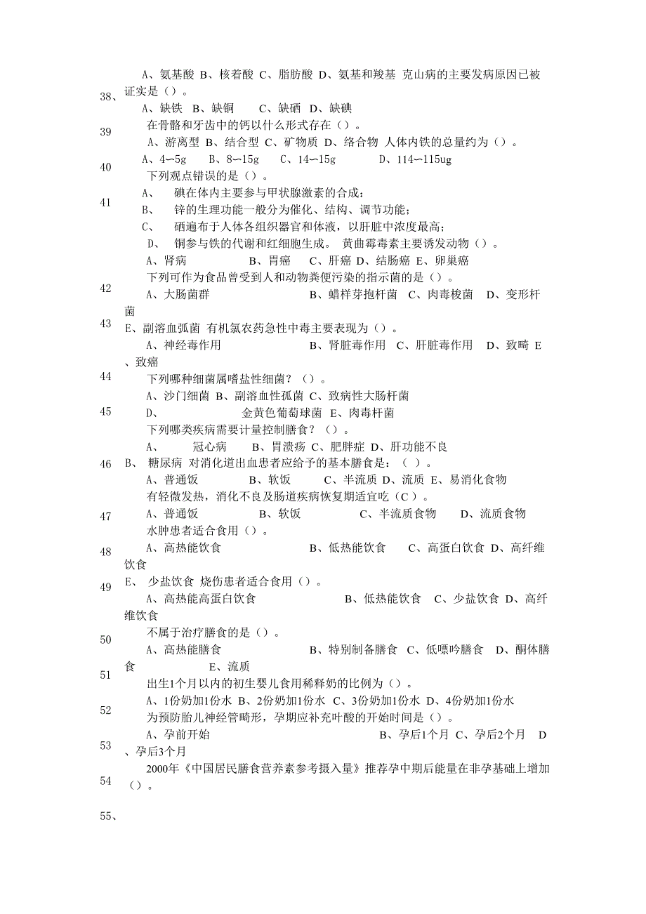 食品工艺学营养填空_第3页