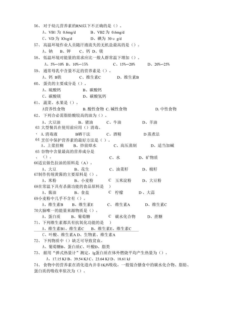 食品工艺学营养填空_第5页