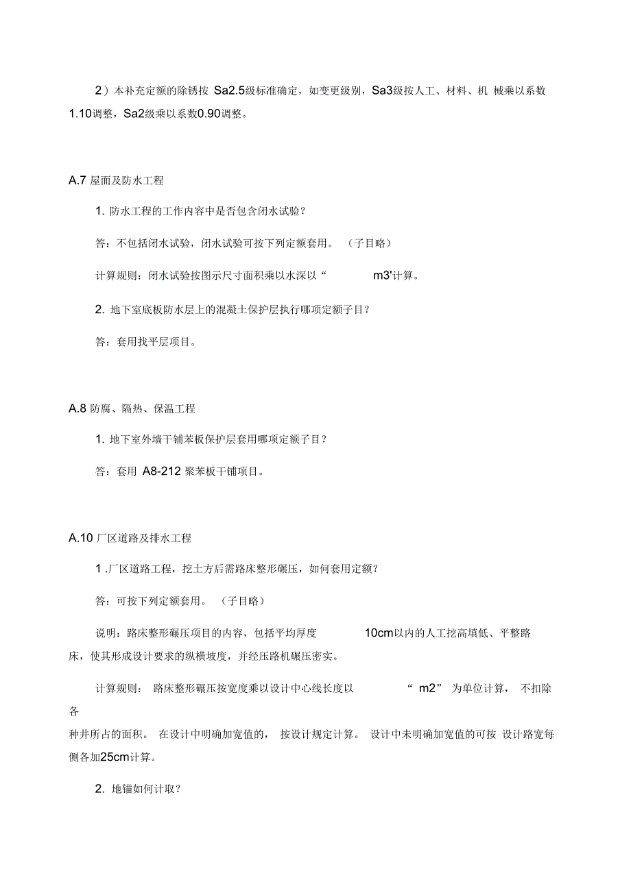 2012版河北省建筑工程计价依据解释汇编(1-7)_第4页