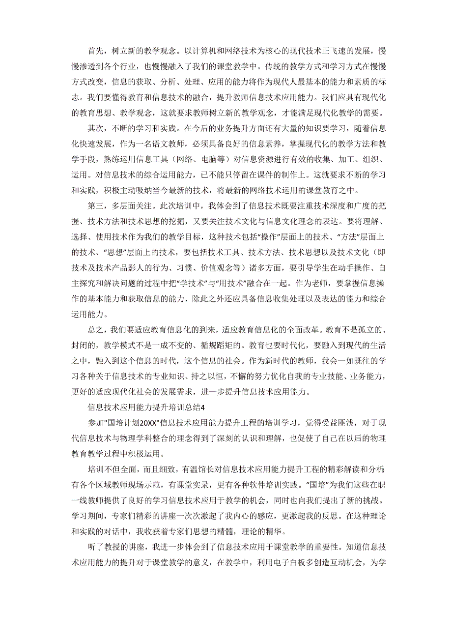 信息技术应用能力提升培训总结5篇_第3页