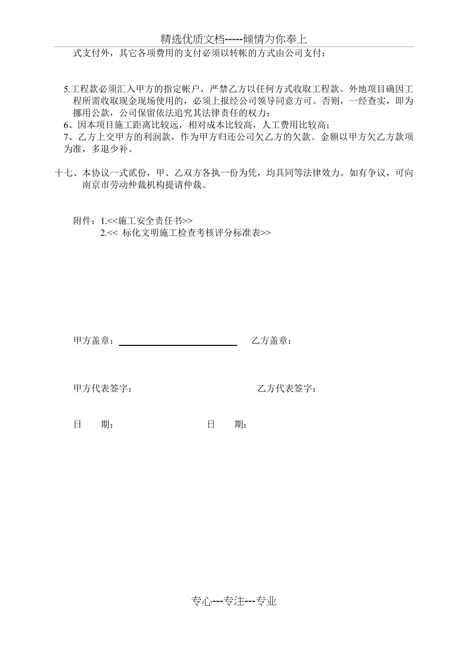 项目施工管理承包协议_第4页