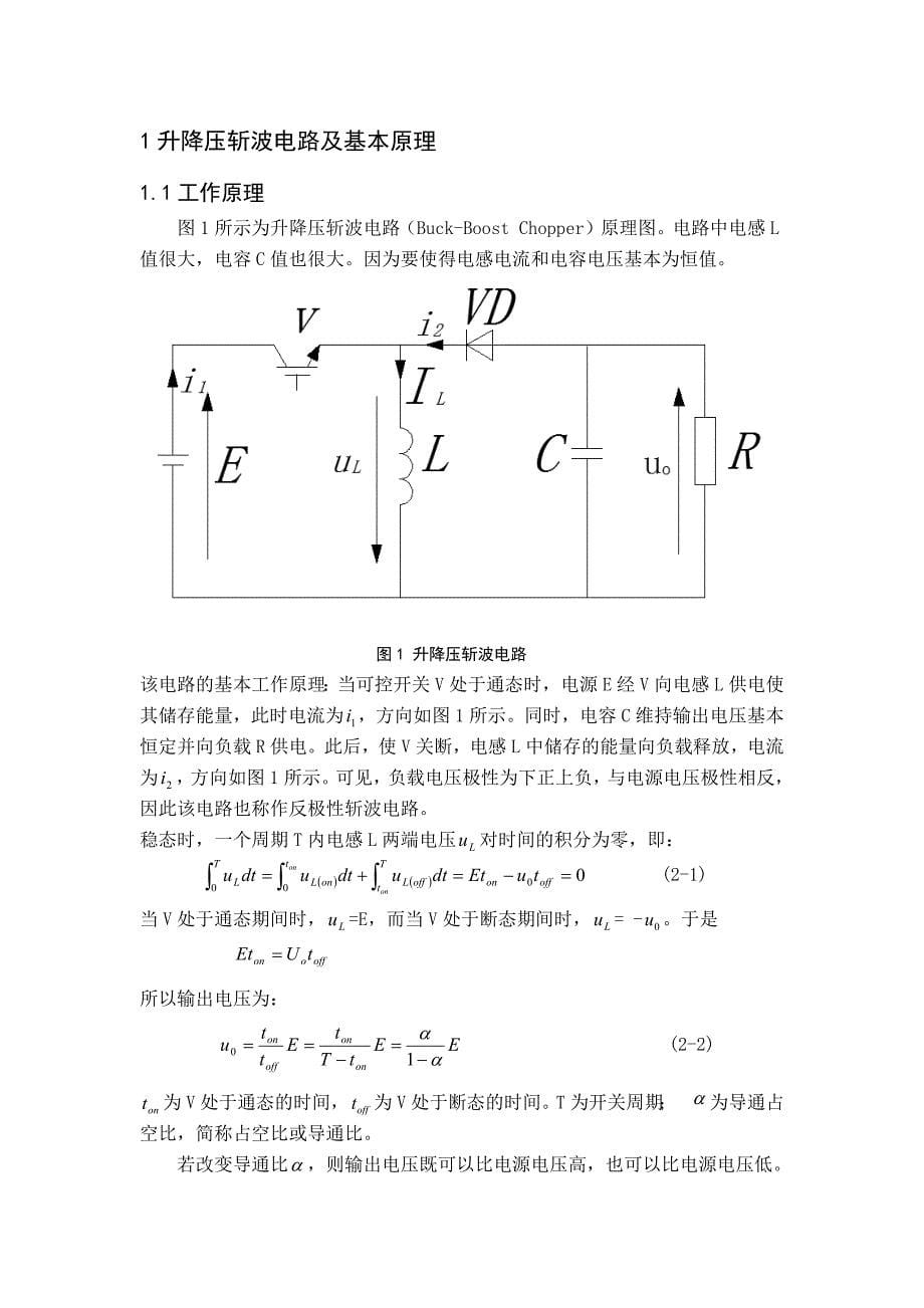 直流升降压斩波电路_第5页