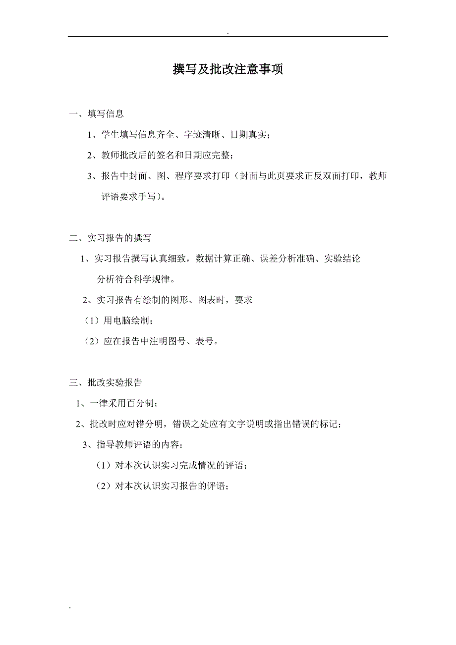 中南林业科技大学《管理系统中计算机应用》实践报告.doc_第2页