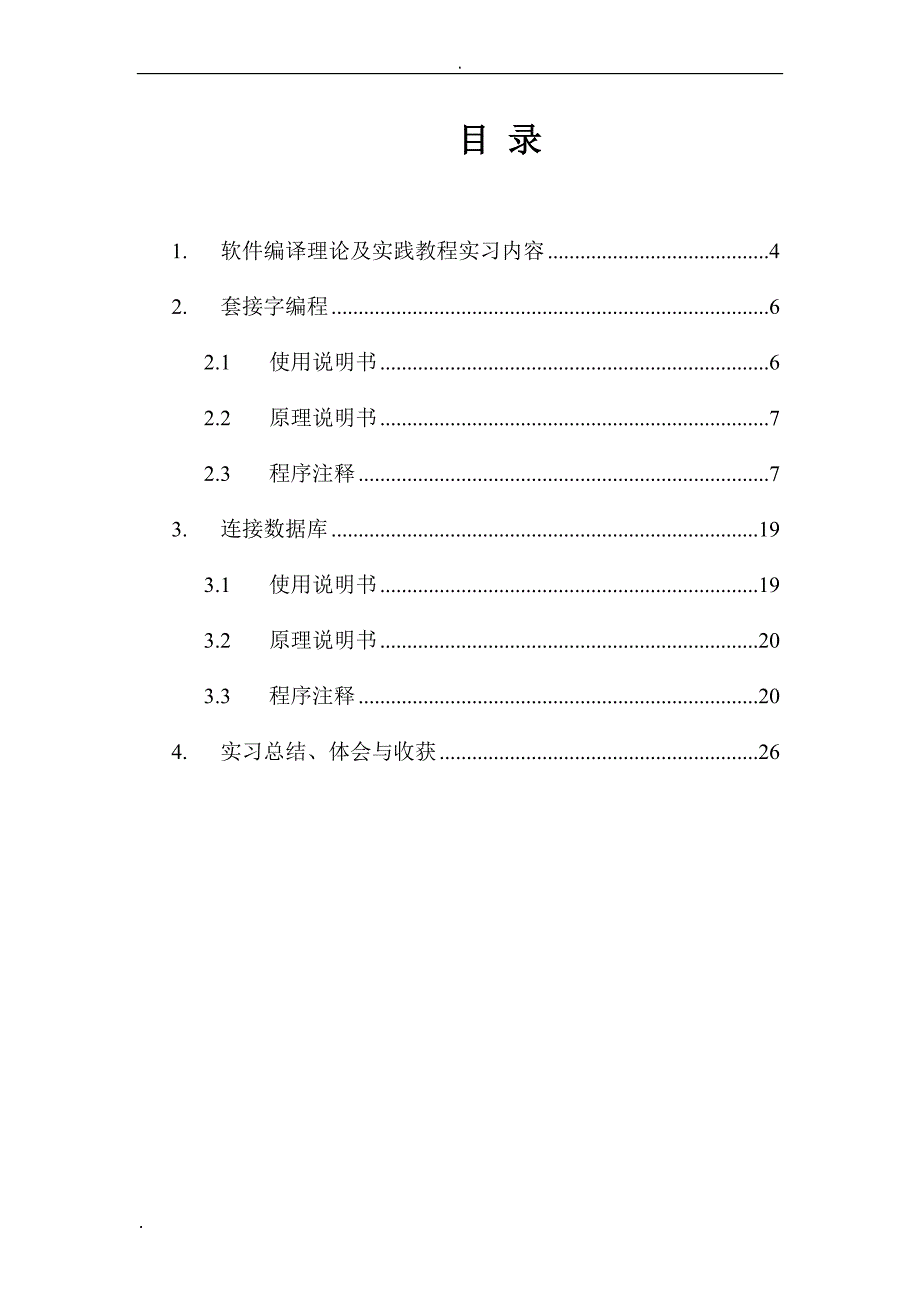 中南林业科技大学《管理系统中计算机应用》实践报告.doc_第3页