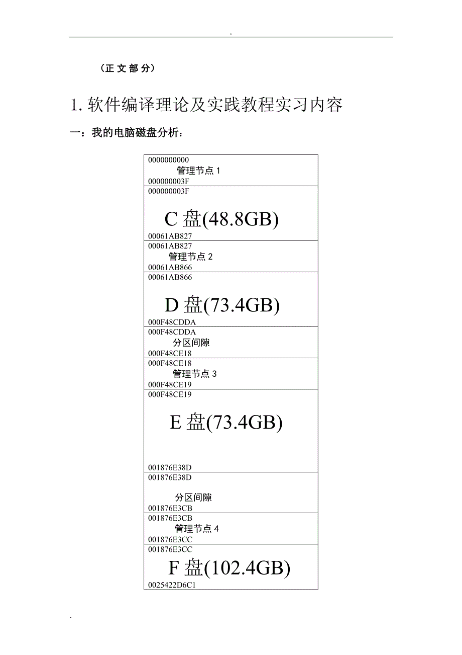 中南林业科技大学《管理系统中计算机应用》实践报告.doc_第4页