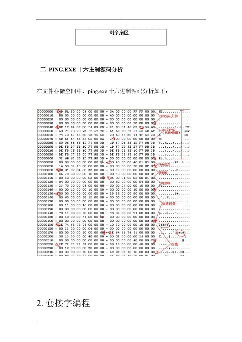 中南林业科技大学《管理系统中计算机应用》实践报告.doc_第5页