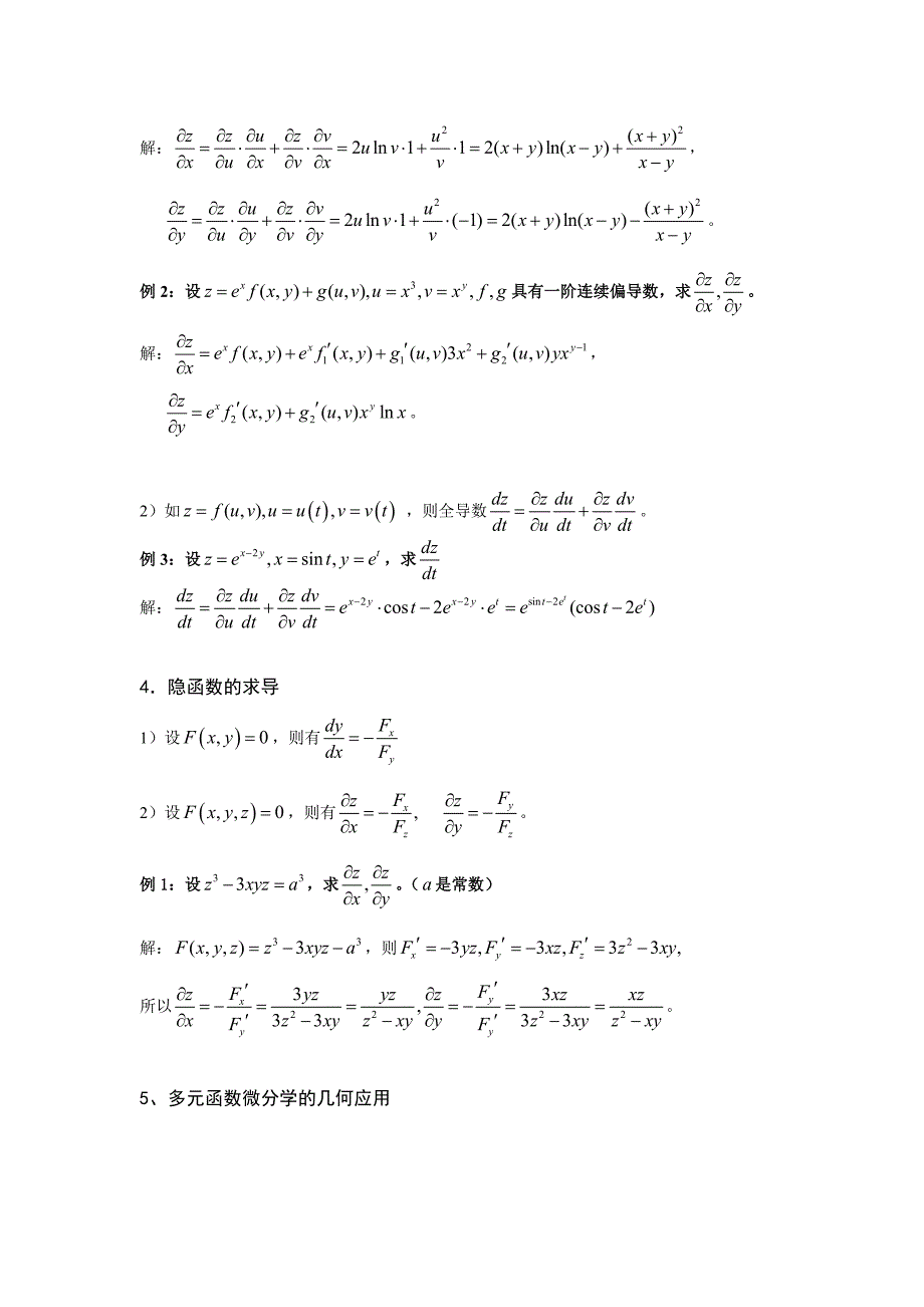 高数B补考复习提纲(微分学)_第4页