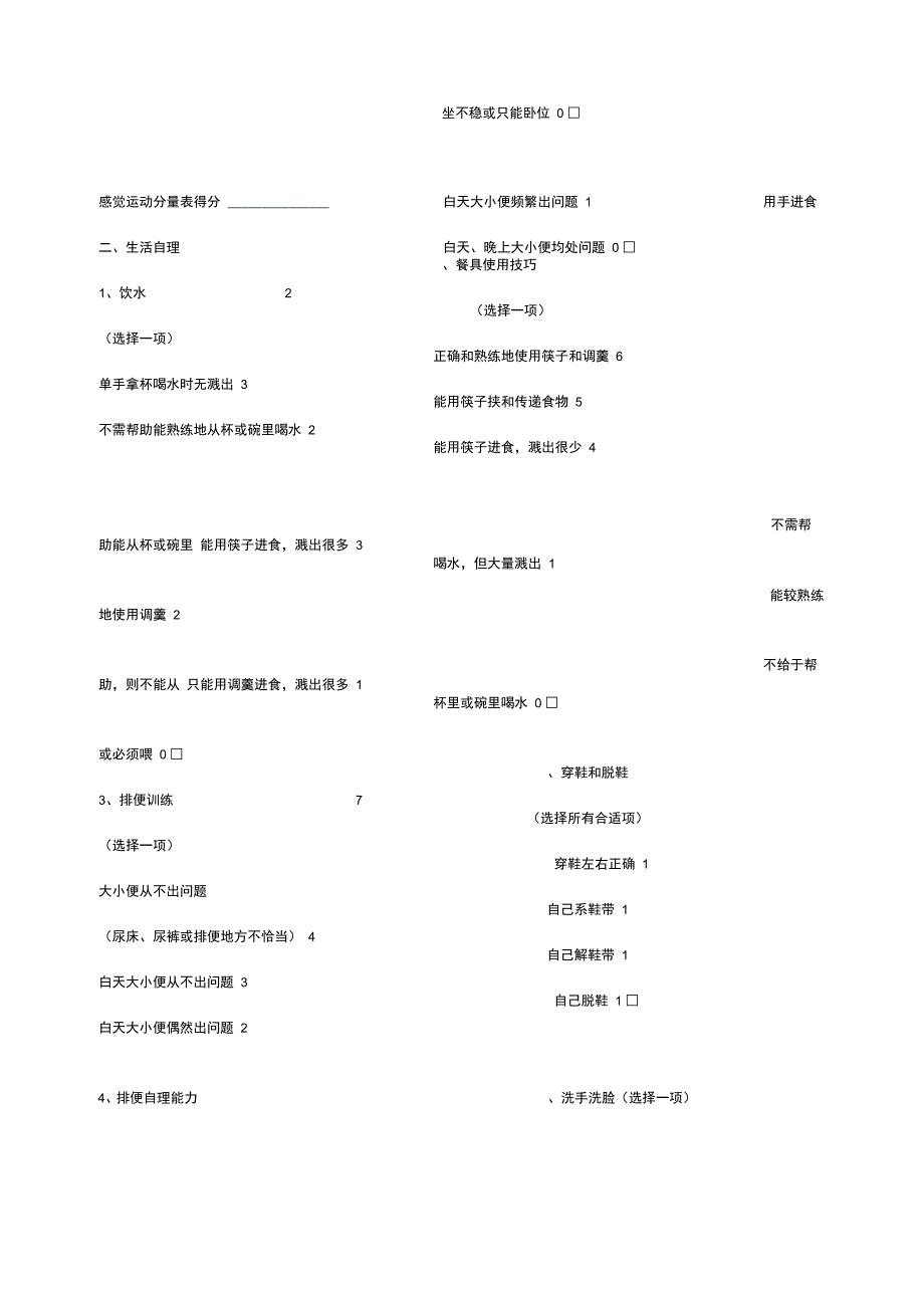 儿童适应行为量表城市本_第2页