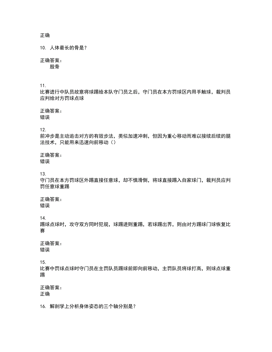 2022体育职业技能鉴定试题(难点和易错点剖析）附答案95_第2页