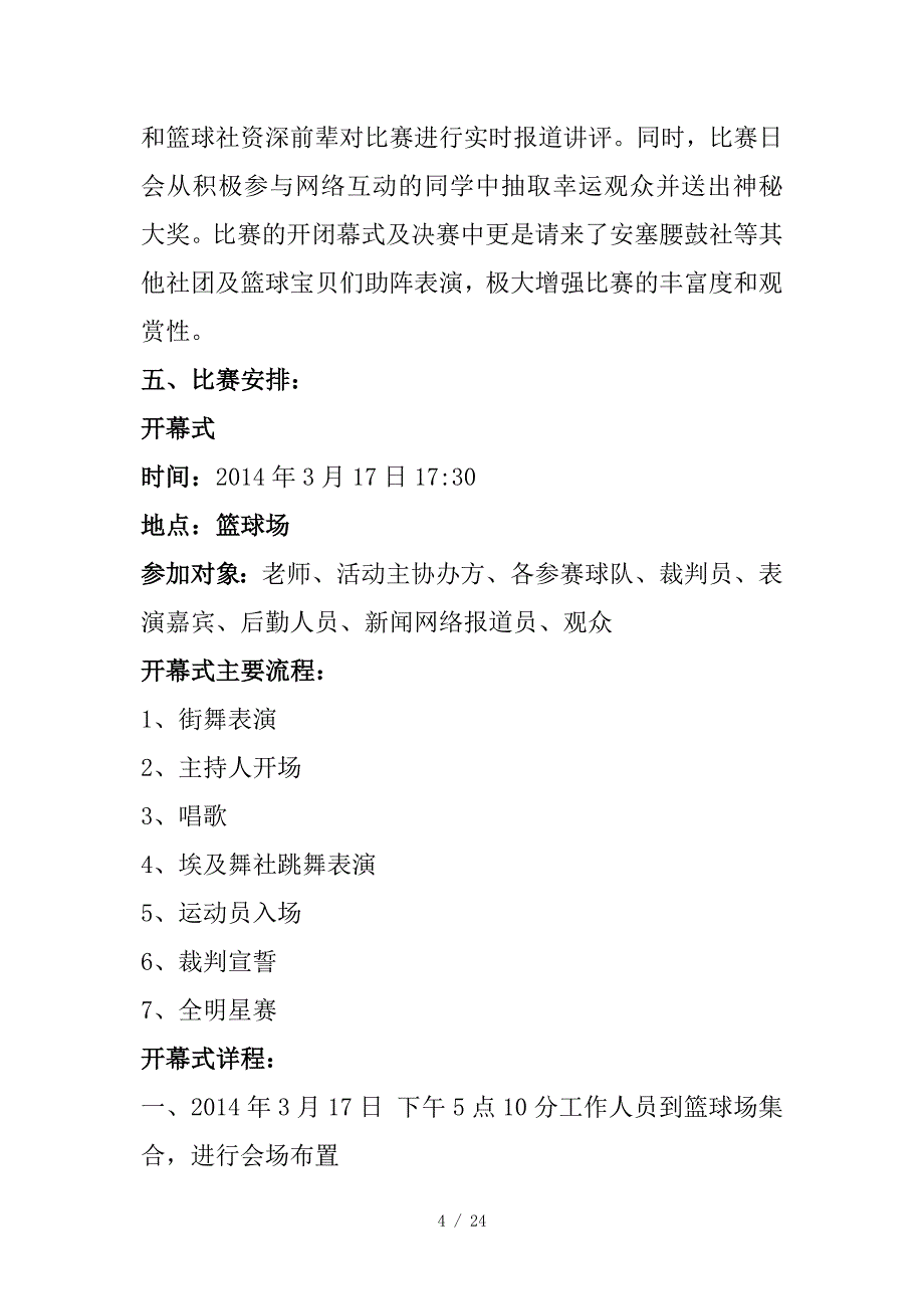 篮球赛策划书综合终稿_第4页