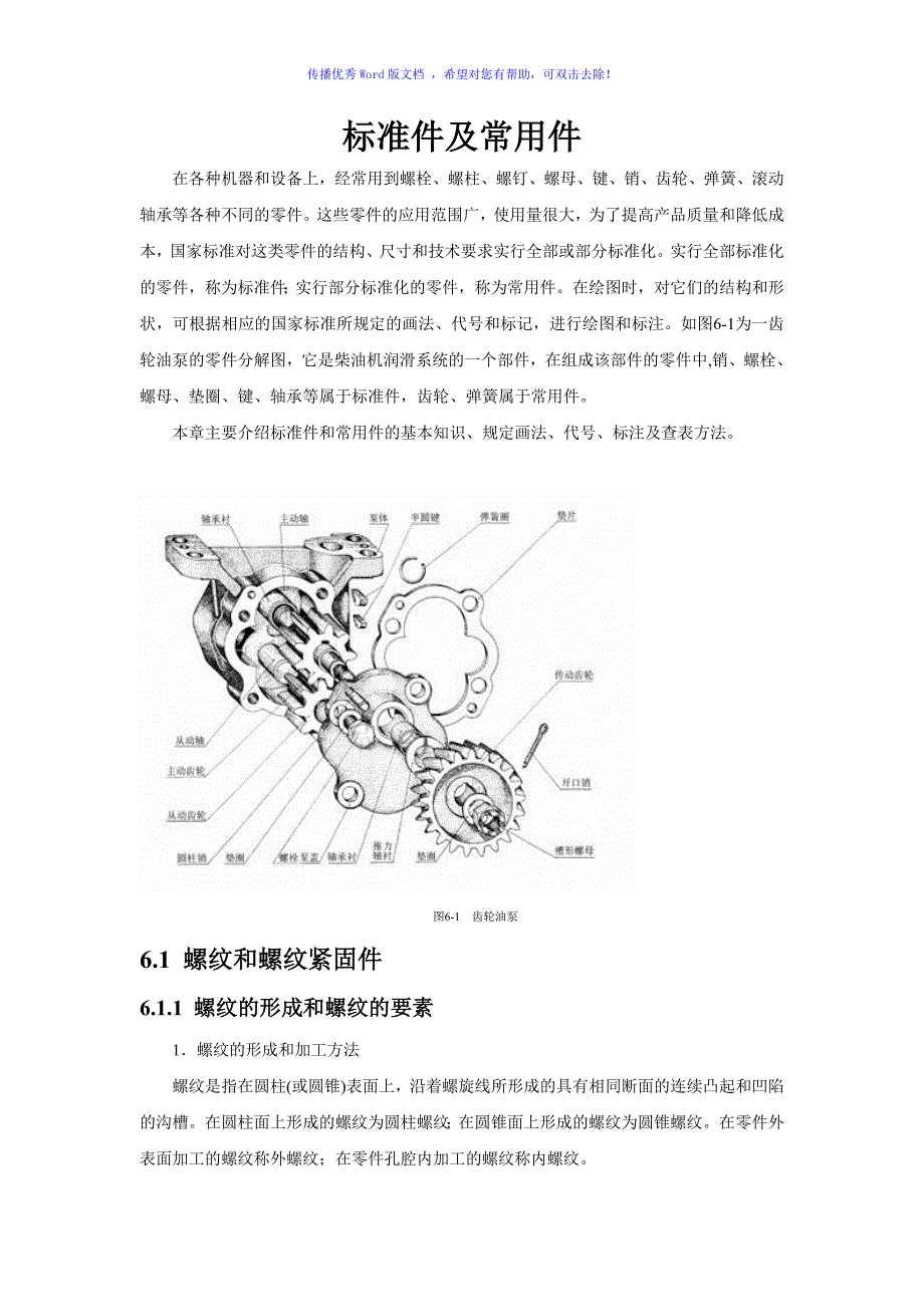 标准件及常用件Word编辑_第1页