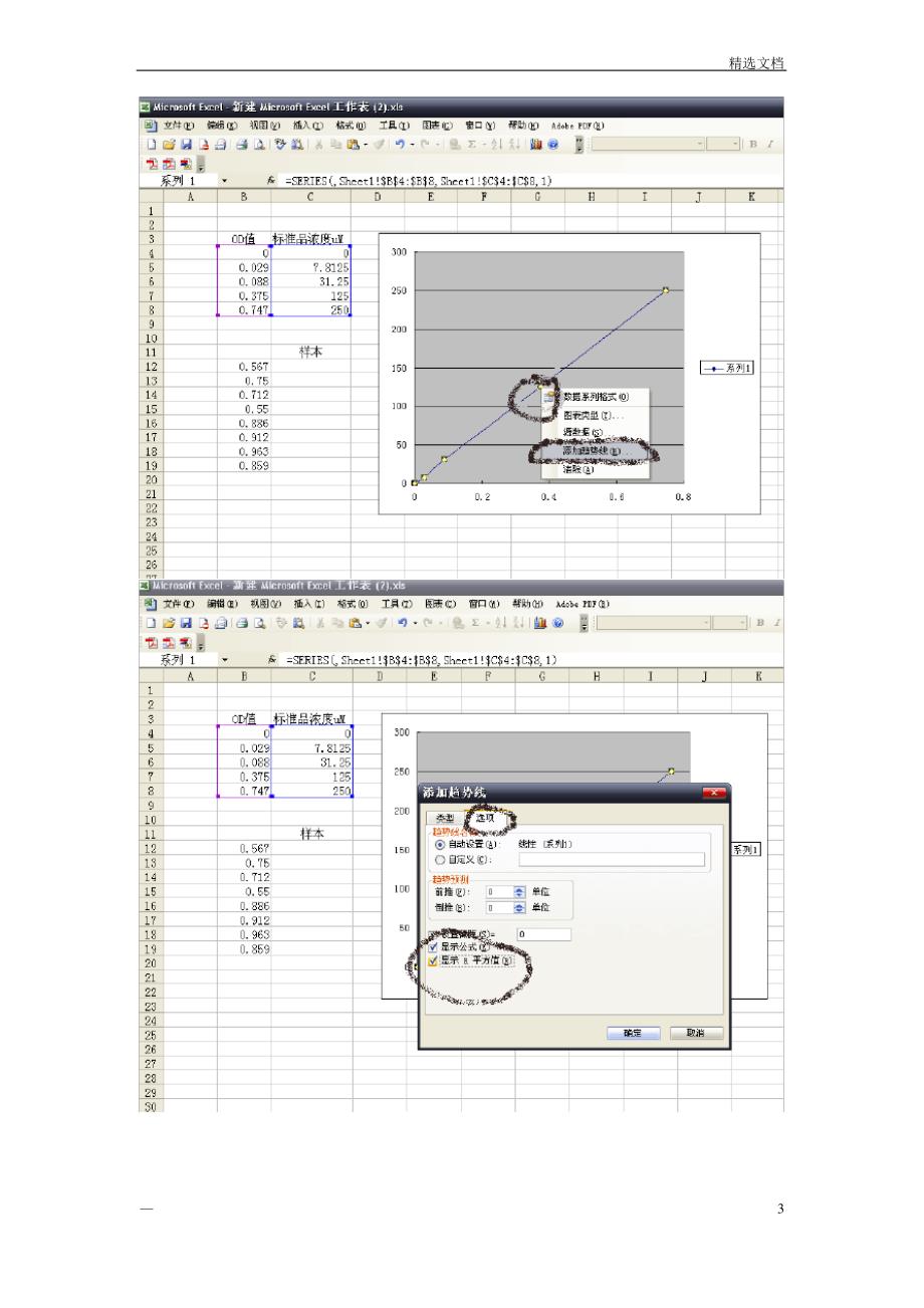 标准曲线制作方法_第3页