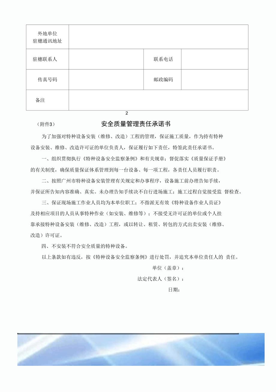 广州市特种设备制造、安装、改造、维修单位验证登记簿(最新)2008_第4页